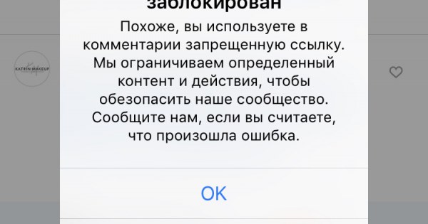 Бан в тг на сообщения. Бан Инстаграм. Инстаграм бан аккаунта. Как выглядит бан в инстаграме. Забанили в инстаграме.