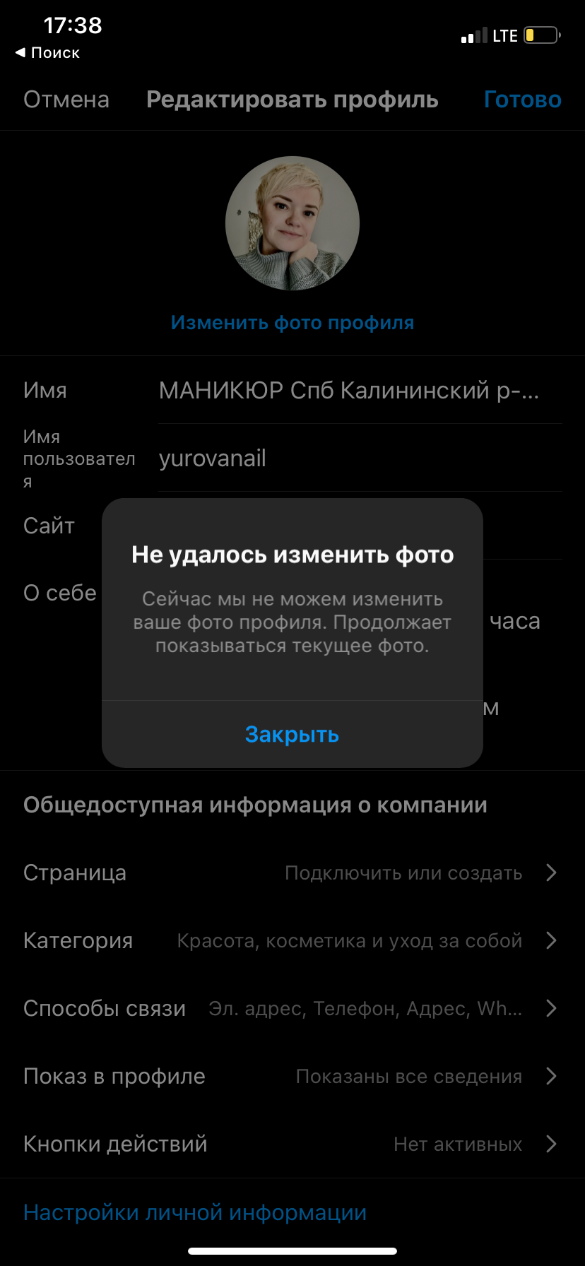 Не Получается Обновить Фото Профиля В Инстаграме