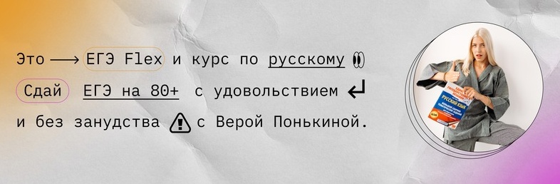 Егэ флекс русский язык. ЕГЭ Flex. ЕГЭ Flex | русский язык. Кураторы ЕГЭ Флекс.