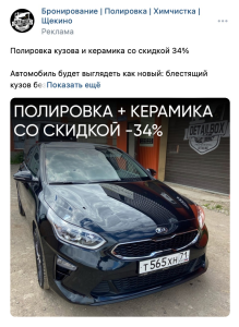 реклама детейлинга, продвижение детейлинга