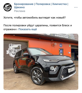реклама детейлинга, продвижение детейлинга