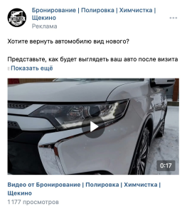 реклама детейлинга, продвижение детейлинга