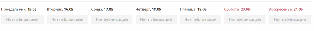 недельный вид