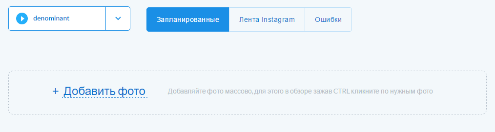 отложенный постинг в instagram