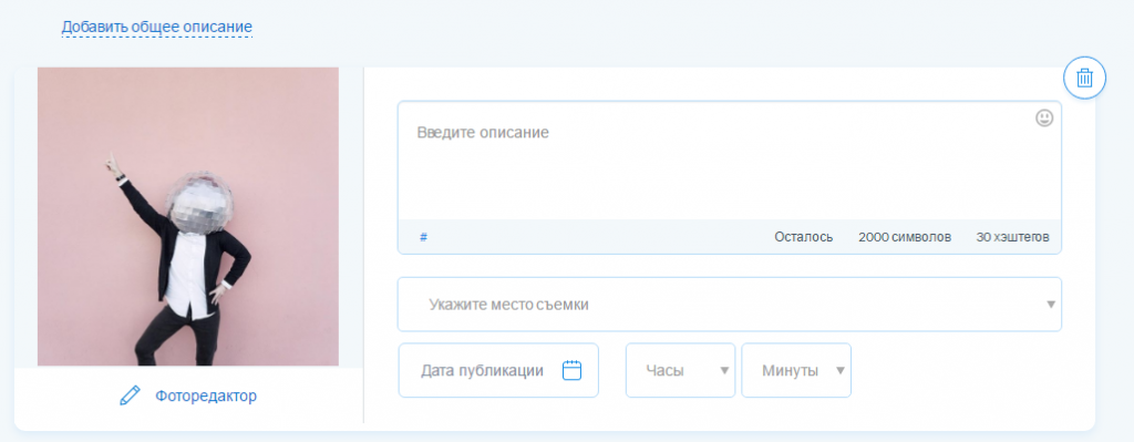 отложенный постинг в instaplus