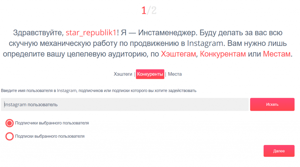 инстаманагер продвижение