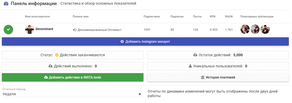 инстатул обзор