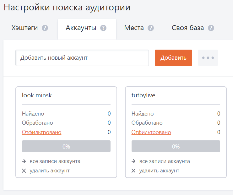 поиск аудитории