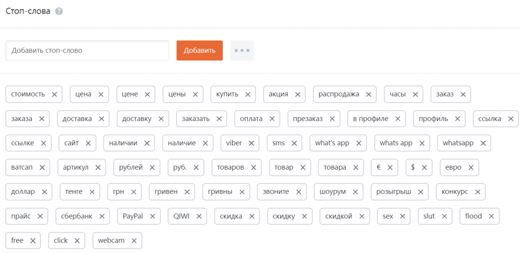 стоп-слова в инстаграм