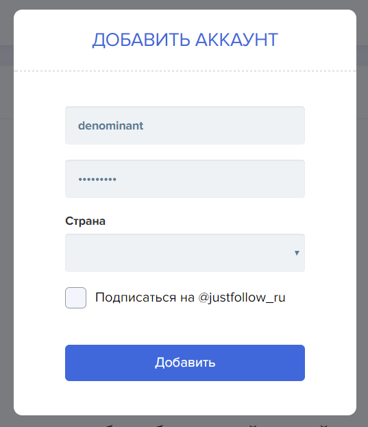 добавление аккаунта в систему