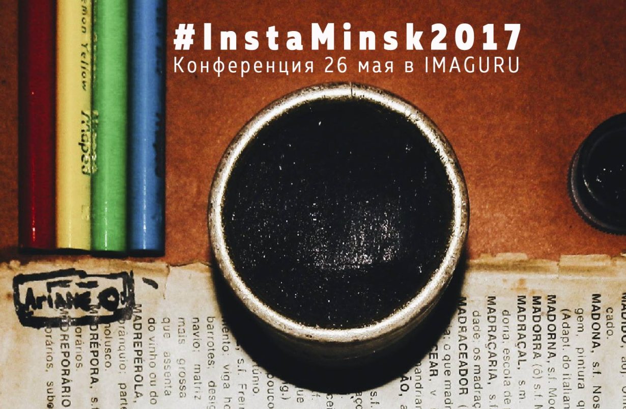 InstaMinsk2017