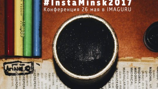 InstaMinsk2017