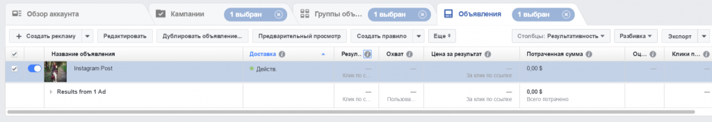 настройки объявления в рекламе фейсбука
