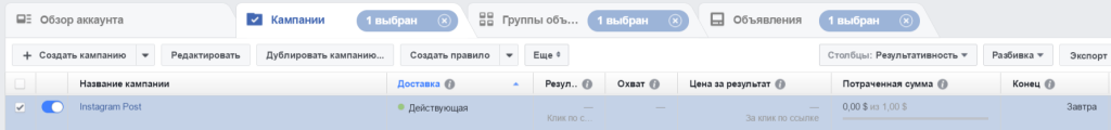 Инстаграм объявления в кабинете фейсбука