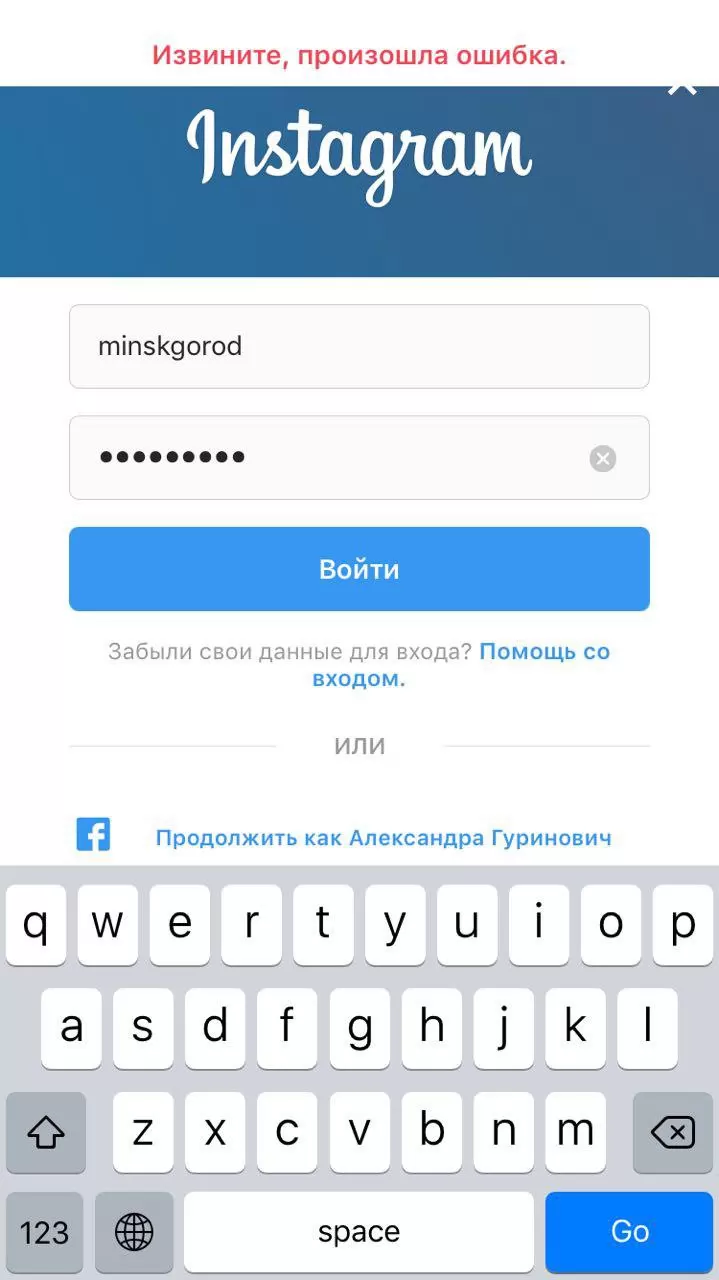 неизвестная ошибка в инстаграм