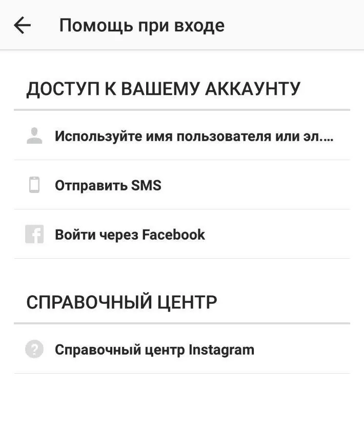 помощь со входом в инстаграм