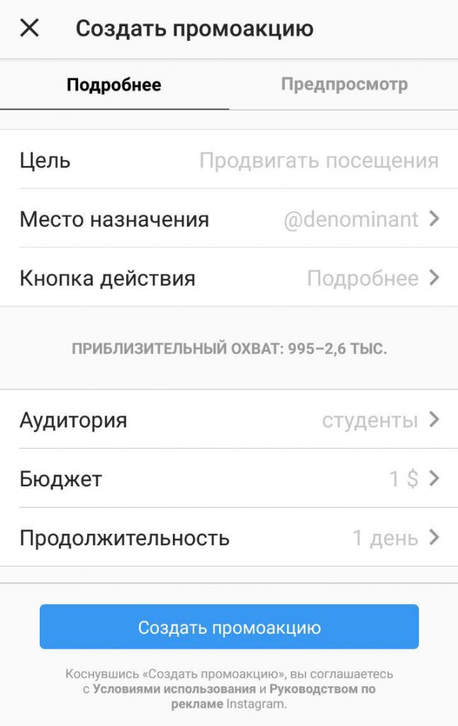 настройки таргетированной рекламы в инстаграм