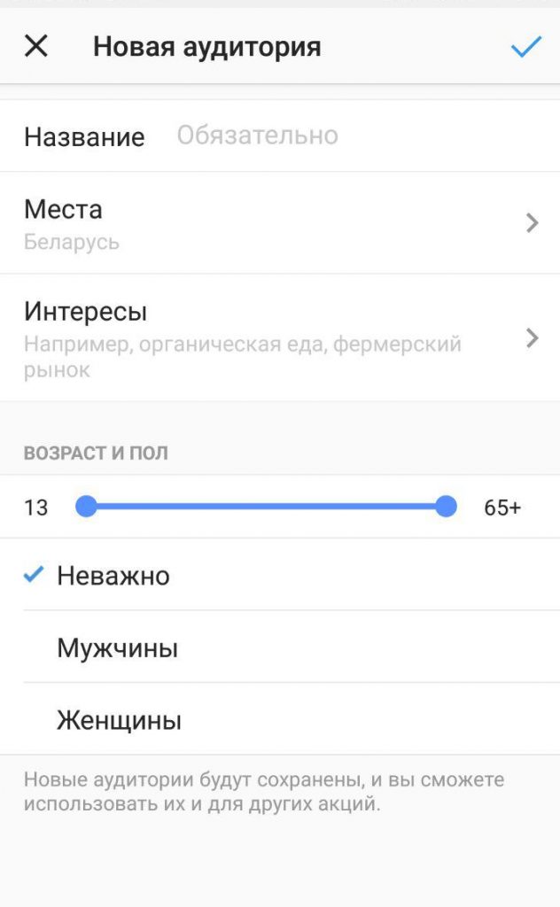 настройки таргетированной рекламы