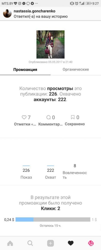 как выглядит продвижение поста в инстаграм