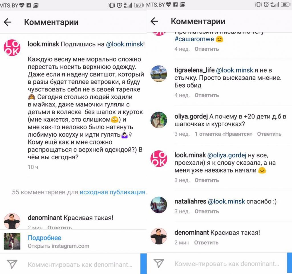 комментарии под платными постами в инстаграм