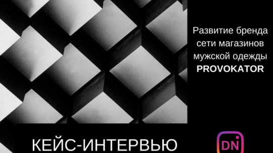 Кейс-интервью с Гусаровым