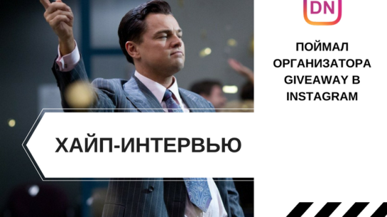 giveaway в instagram