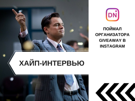 giveaway в instagram