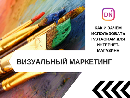 инстаграм для интернет-магазина