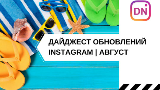 инстаграм дайджест