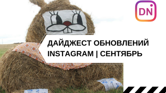 главные обновления инстаграм