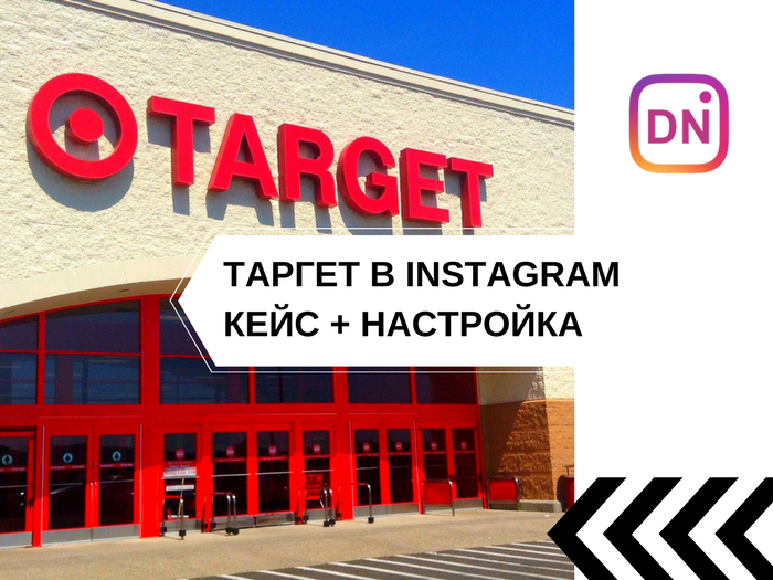 Insta-кейс: заявки по 160 рублей + гайд по настройке рекламы в Instagram