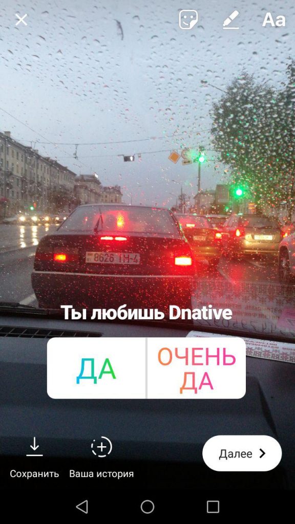 опросы в историях пример