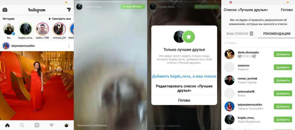 что такое лучшие друзья в инстаграм