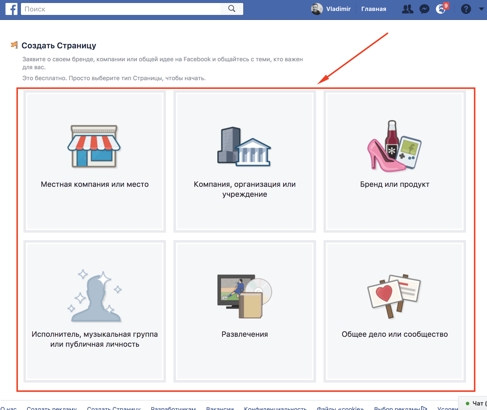 Как запустить фейсбук. Как создать страницу. Создать рекламу в Инстаграм через Фейсбук. Как создать бизнес аккаунт в Фейсбук. Тип страницы место или компания.