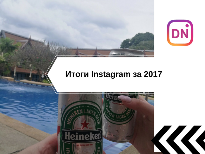 Обзор уходящего года Instagram 2017