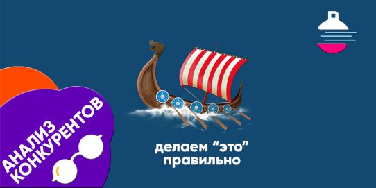 анализ конкурентов в инстаграм