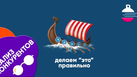 анализ конкурентов в инстаграм