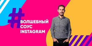 история Инстаграм