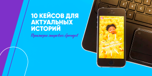 актуальные истории в instagram