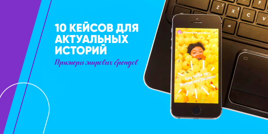 актуальные истории в instagram