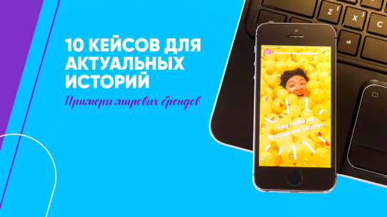 актуальные истории в instagram