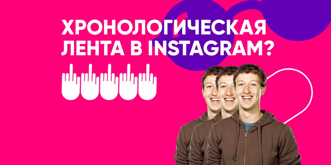 Instagram возвращает хронологическую ленту?