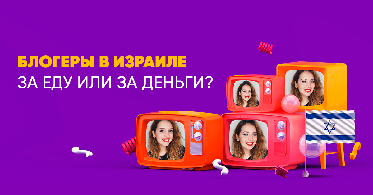 https://dnative.ru/ih-nravy-insta-blogery-v-izraile/