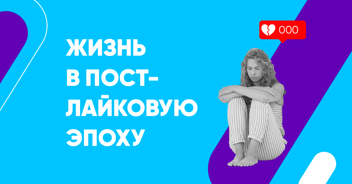 https://dnative.ru/chto-budet-kogda-lajkov-ne-budet/