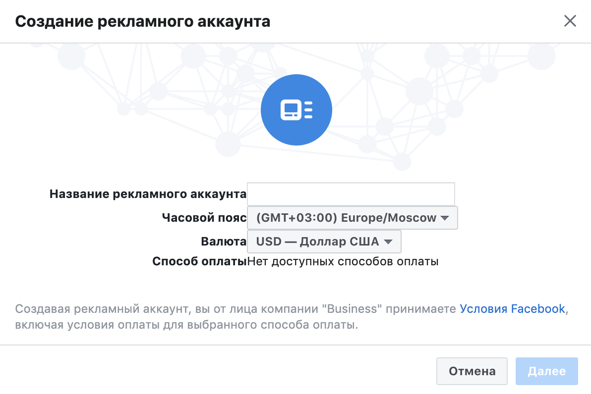 Превышено ограничение. Рекламный аккаунт Фейсбук. Создание рекламного аккаунта Facebook. Создать рекламный аккаунт Facebook. Название рекламного аккаунта.