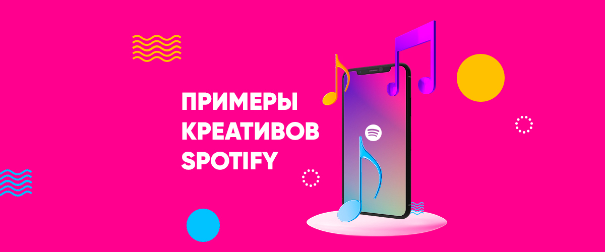 Как Spotify в Россию приходил. Подборка креативов у звёзд в Instagram