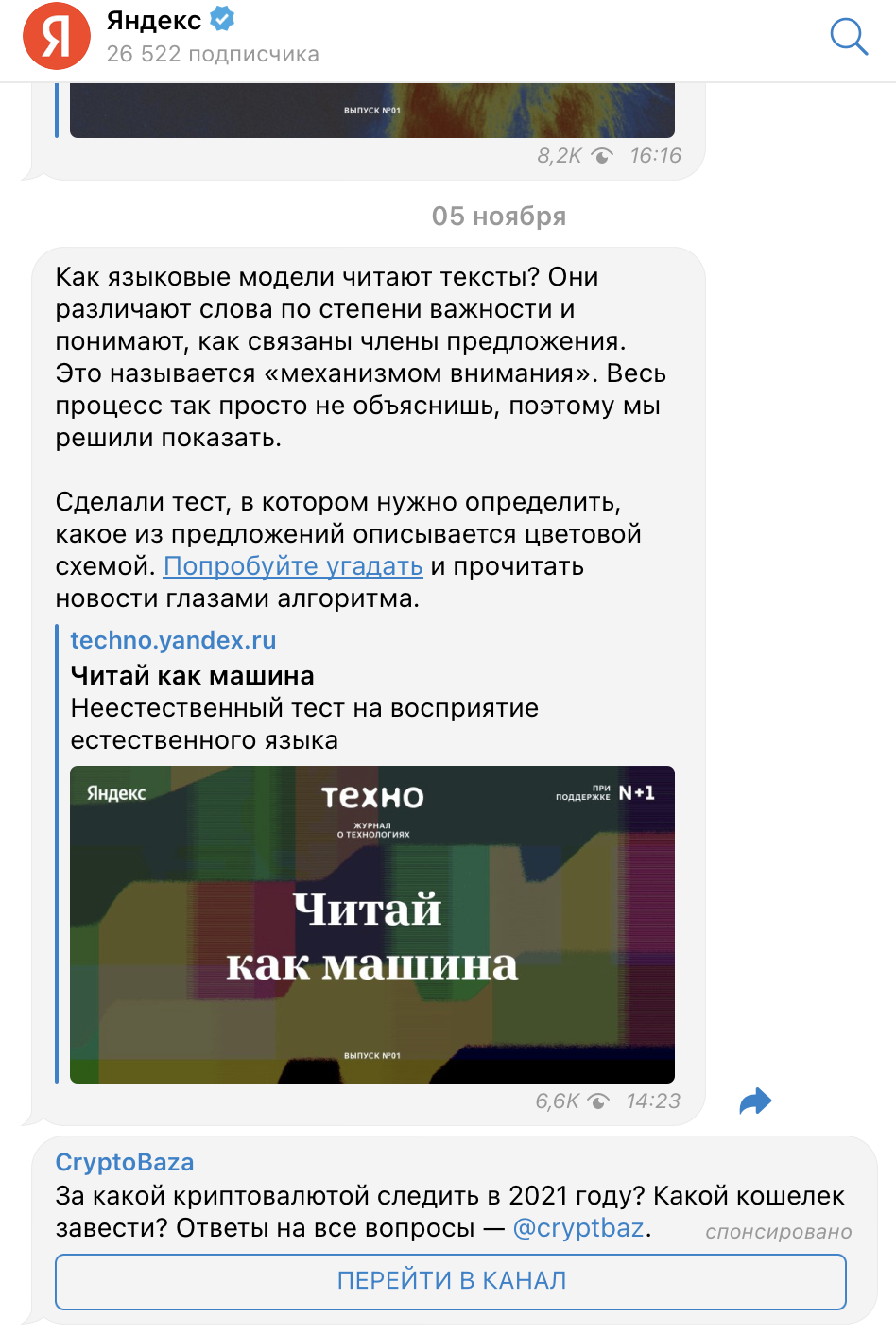 Что не так с новой рекламой в Telegram? | Dnative — блог про SMM