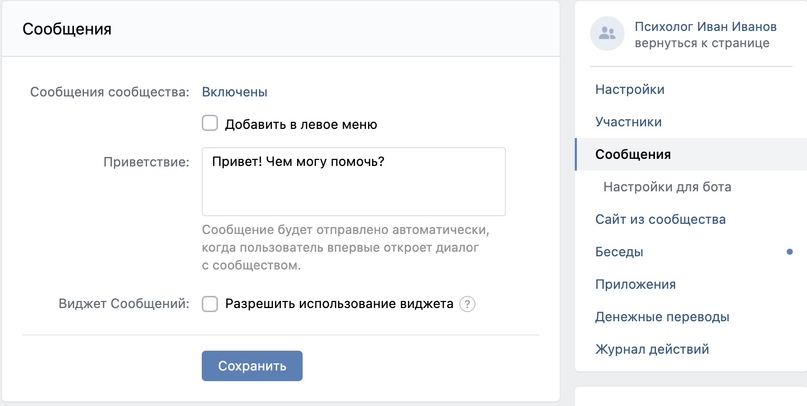 Как в сообществе сделать автоматический ответ в ВК. Как подключить сообщения от сообщества в ВК. Как подключить сообщения. Как сделать автоответ в сообществе ВК.