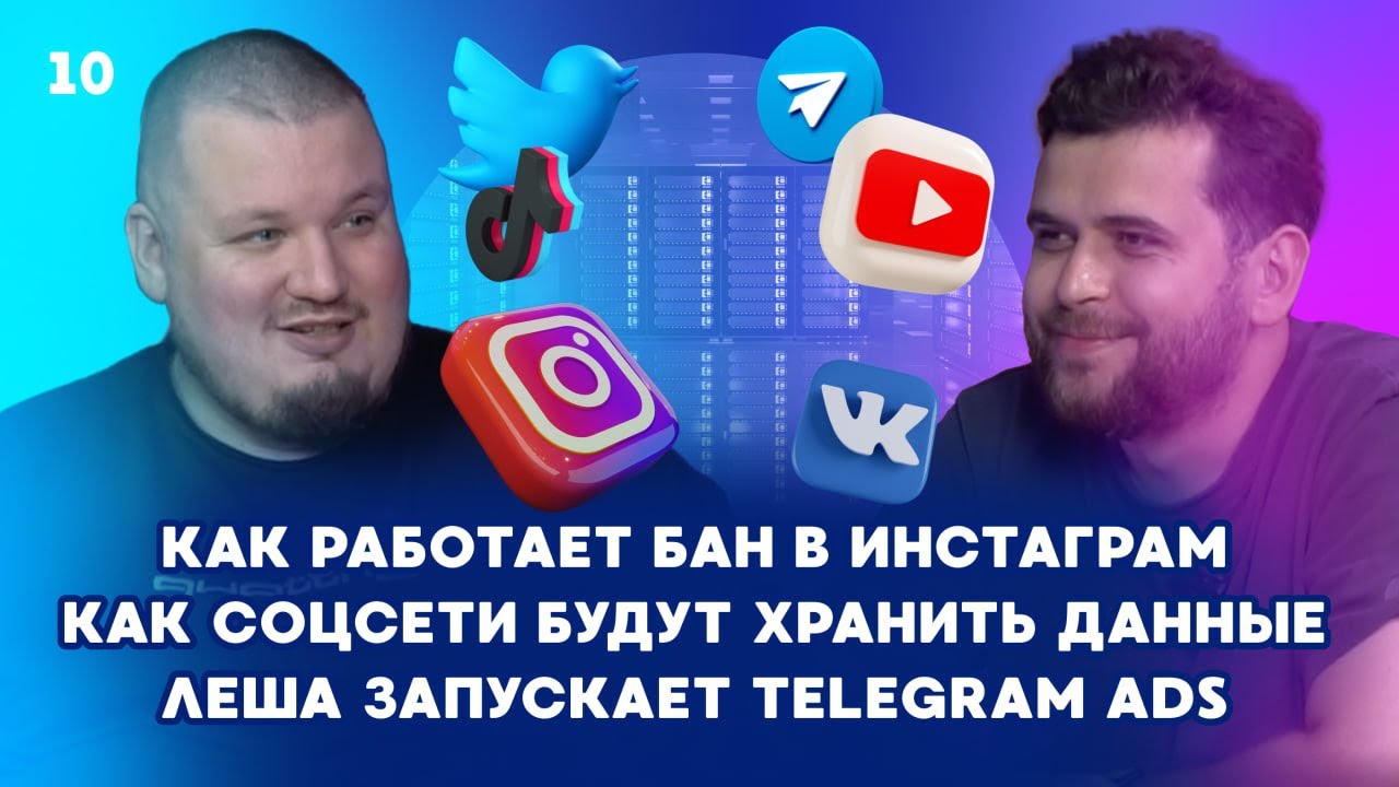 Новый эпизод подкаста Продажных блогеров! Обсуждали Telegram Stories, медиаимпер…