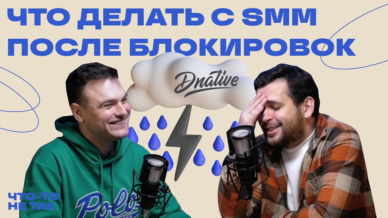 Сходил в гости к Роману Тарасенко, поговорить про SMMМы писали с ним классный эп…